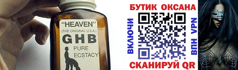 БУТИРАТ оксибутират Сысерть